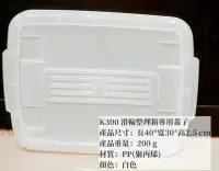 在飛比找Yahoo!奇摩拍賣優惠-=海神坊=台灣製 KEYWAY K300 滑輪整理箱專用蓋子