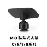 在飛比找蝦皮購物優惠-現貨 Mio 黏貼支架 原廠支架  3M黏貼支架 黏貼式 m