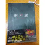 日高由香-對不起 日本恐怖/驚悚小說