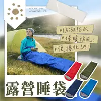 在飛比找momo購物網優惠-【萌萌小兔】信封式露營睡袋(四季通用/戶外露營睡袋/單人睡袋