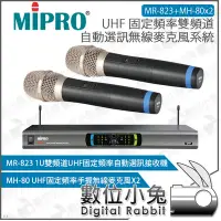 在飛比找Yahoo!奇摩拍賣優惠-數位小兔 【MIPRO MR-823+MH-80x2 UHF