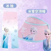 在飛比找蝦皮購物優惠-冰雪奇緣 兒童帽子 女童帽子 兒童防曬帽 兒童遮陽帽 帽子 