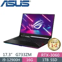 在飛比找蝦皮購物優惠-【光華小洪】華碩 ASUS G733ZM-0022S1290