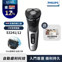 在飛比找博客來優惠-【Philips飛利浦】S3241 5D三刀頭電鬍刀/刮鬍刀