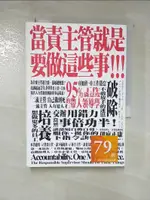 【書寶二手書T1／財經企管_PB8】當責主管就是要做這些事！交辦用錯力，當然事倍功半！讓部屬自動自發、服你、挺你的下指令訣竅_伊庭正康, 陳?利