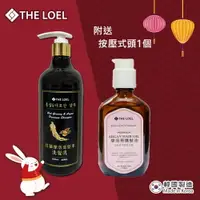 在飛比找樂天市場購物網優惠-THE LOEL 韓國洗髮乳500ml*1+摩洛哥護髮油10