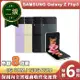 【福利品】 三星 SAMSUNG Galaxy Z Flip3 5G (8G/128G) 智慧型摺疊手機