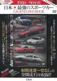 在飛比找誠品線上優惠-1980-90年代日本最強のスポーツカーLegend DVD