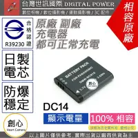 在飛比找Yahoo!奇摩拍賣優惠-創心 副廠 電池 台灣 世訊 Leica BP-DC14 D