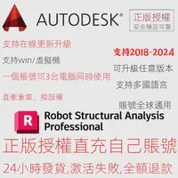 在飛比找蝦皮購物優惠-【正版Autodesk】Robot Structural A