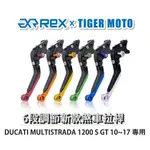 【老虎摩托】REX雷克斯 新款 DUCATI MULTISTRADA 1200 S GT 10~17 六段 省力 煞車