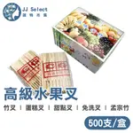 [JJ SELECT] 500入/盒 水果叉 10寸 竹叉 蛋糕叉 甜點叉 免洗叉 厚片叉 竹製叉