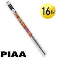 在飛比找momo購物網優惠-【PIAA】日本PIAA 硬骨/三節雨刷 16吋/400mm