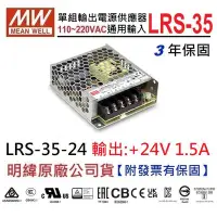 在飛比找Yahoo!奇摩拍賣優惠-【附發票有保固】LRS-35-24薄型 明緯-MW-電源供應