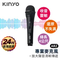 在飛比找蝦皮商城優惠-KINYO 專業麥克風【ARZ】【C183】K歌神器 DM9