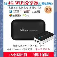 在飛比找蝦皮購物優惠-【全網最低】4G LTE WiFi分享器 10000毫安隨身