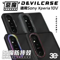 在飛比找蝦皮商城優惠-DEVILCASE 惡魔 防摔殼 手機殼 保護殼 標準版 s