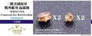 Five Star 350016 1/350 WWII USN Capstan for Battleship (4 pcs)