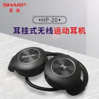 在飛比找露天拍賣優惠-【立減20】Sharp/夏普 HP-20藍牙耳機運動跑步聽歌