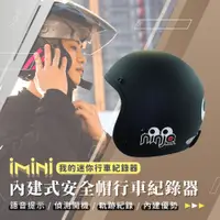 在飛比找蝦皮購物優惠-【iMiniDV X4C 行車記錄器 眼睛 安全帽】3/4罩