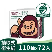 在飛比找蝦皮商城優惠-蒲公英抽取式衛生紙 x Rakuten Monkeys(11