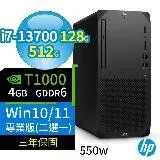 在飛比找遠傳friDay購物精選優惠-HP Z1 商用工作站 i7-13700 128G 512G