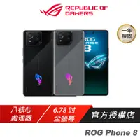 在飛比找蝦皮商城優惠-ROG Phone 8 (16GB/512GB) 6.78吋