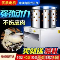 在飛比找樂天市場購物網優惠-家禽脫毛機 商用不銹鋼全自動電動家禽脫毛機雞鴨鵝大小型去拔毛