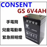 在飛比找蝦皮購物優惠-頂好電池-台中 CONSENT GS 6V- 4AH 兒童電