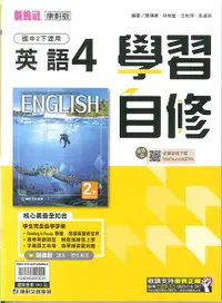 在飛比找樂天市場購物網優惠-112最新-康軒版-英文 學習自修-國中2下(八年級下學期)