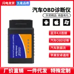 台灣現貨 OBD診斷工具OBD2 ELM327 汽車故障檢測儀 汽車診斷儀
