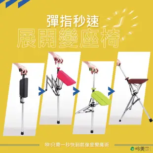【Ta-Da 泰達椅】自動手杖椅/拐杖椅 - 承重100Kg 拐杖隨身椅 台灣精品-吟美