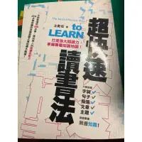 在飛比找蝦皮購物優惠-超快速讀書法～二手書