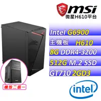 在飛比找PChome24h購物優惠-(DIY)古山星辰(G6900/微星H610/GT710/8