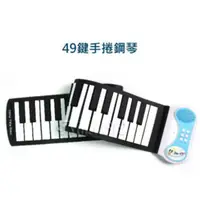 在飛比找PChome24h購物優惠-【Music312樂器館】49鍵手捲鋼琴