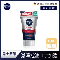 在飛比找Yahoo奇摩購物中心優惠-NIVEA 妮維雅 清爽控油洗面乳100g(男士洗面潔顏乳/