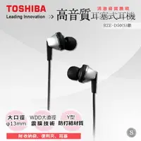 在飛比找樂天市場購物網優惠-下殺790元↓【TOSHIBA】高音質耳塞式耳機 RZE-D