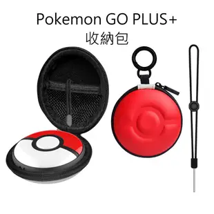 【電玩指標】十倍蝦幣 Pokemon GO Plus+ 自動抓寶神器 睡眠精靈球 收納包 水晶殼 充電座 保護殼 保護套