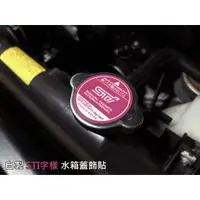 在飛比找蝦皮購物優惠-SUBARU  STi 樣式 水箱蓋飾貼 水箱蓋 貼紙 森林