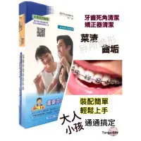 在飛比找蝦皮購物優惠-MIT 台灣🇹🇼製造 沖牙機 潔牙機 牙齒矯正 牙套清潔