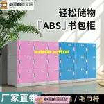 ABS塑料學生書包柜教室儲物柜小學生格子帶鎖獨立柜子學校收納柜WSFT123WSFT123