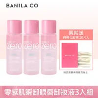 在飛比找PChome24h購物優惠-BANILA CO Zero零感肌瞬卸眼唇卸妝液 99ml-