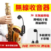 在飛比找蝦皮購物優惠-SAX拾音器 樂器收音器 薩克斯專用麥克風話筒 小提琴拾音器