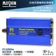 【 麻新電子 】PI-1000 1000W 電源轉換器 純正弦波 12V 轉 110V 過載保護 DC 轉 AC 哈家人