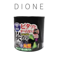 在飛比找PChome24h購物優惠-DIONE 炭消臭丸型置物桶