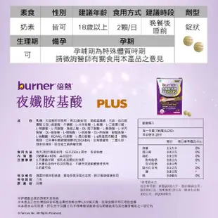 【船井burner倍熱】夜孅胺基酸EX PLUS 6盒(共240顆)