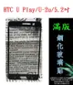 【滿膠2.5D】HTC U Play/U-2u/5.2吋 亮面黑 疏油疏水 滿版滿膠 全屏 鋼化玻璃 (2.8折)