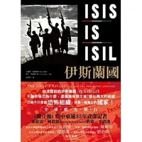 在飛比找蝦皮購物優惠-伊斯蘭國：ISIS/IS/ISIL