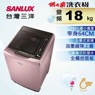 【SANLUX 台灣三洋】 SW-19DVG  18公斤 DD直流變頻超音波 單槽洗衣機