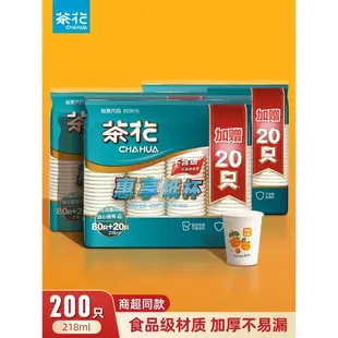 茶花一次性杯子紙杯水杯家用紙杯子加厚商用咖啡杯批發用大號塑杯